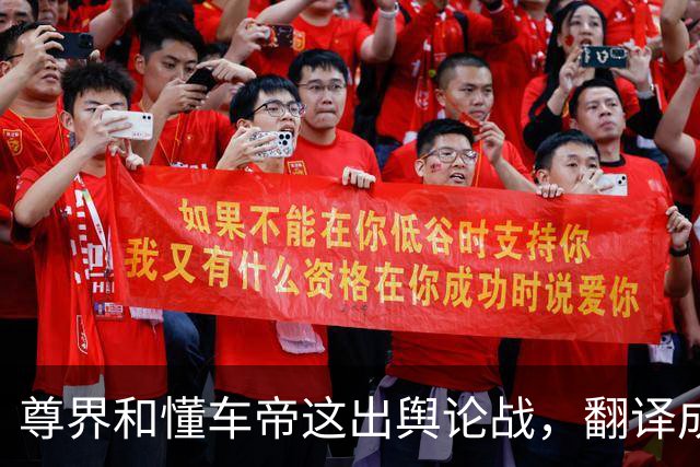尊界和懂车帝这出舆论战，翻译成人话就这回事？