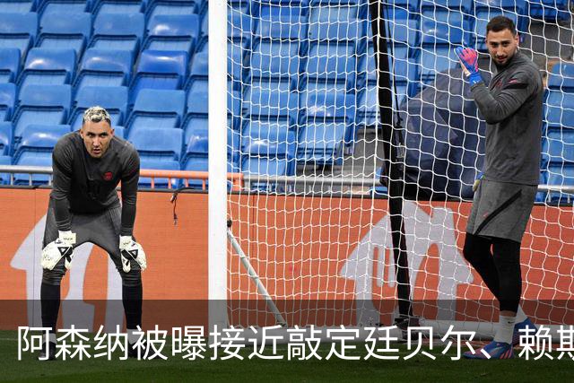 阿森纳被曝接近敲定廷贝尔、赖斯、厄德高新合同